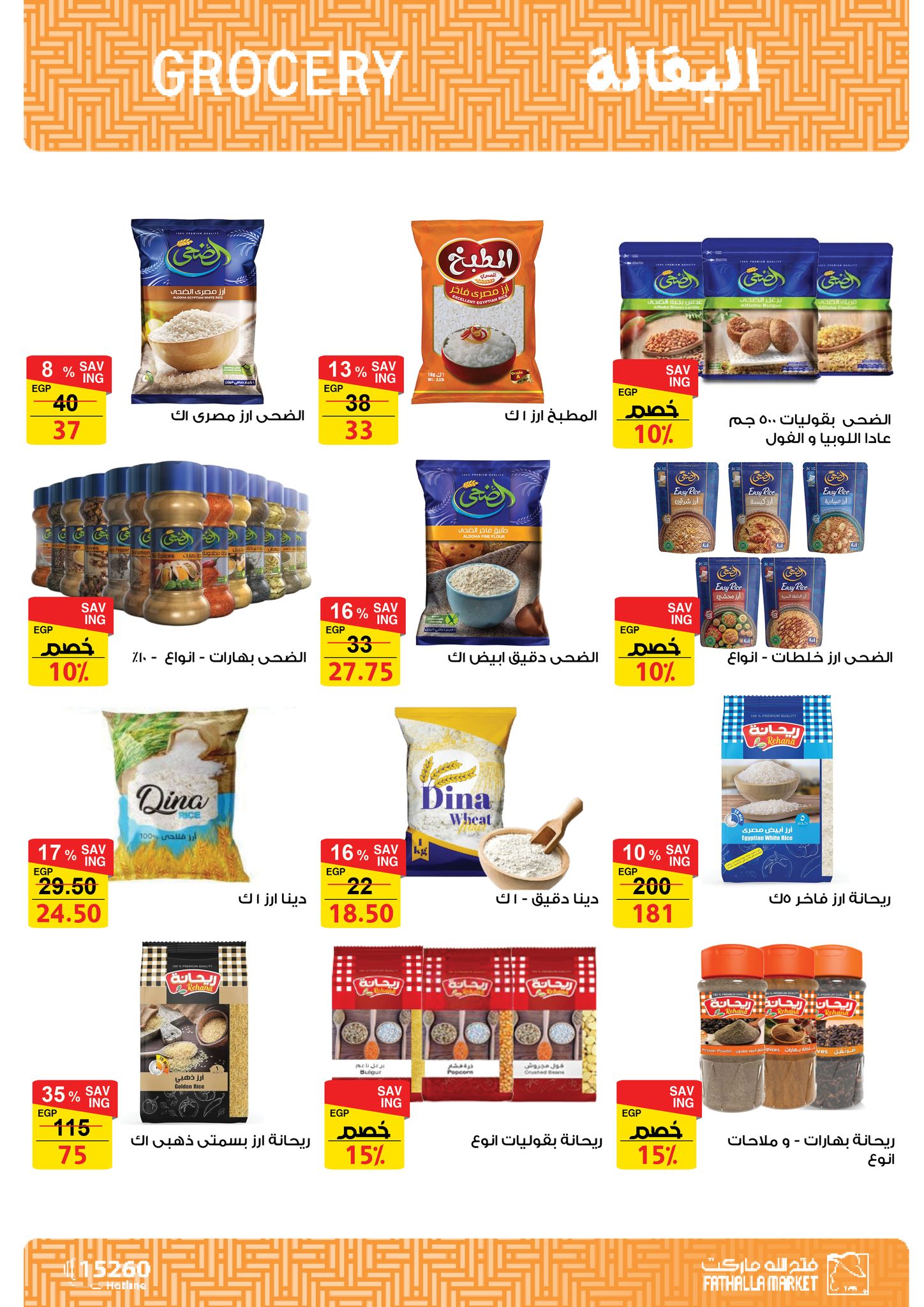 fathalla offers from 20jul to 2jun 2025 عروض فتح الله من 20 يوليو حتى 2 يونيو 2025 صفحة رقم 24